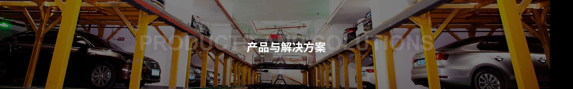 產(chǎn)品與解決方案